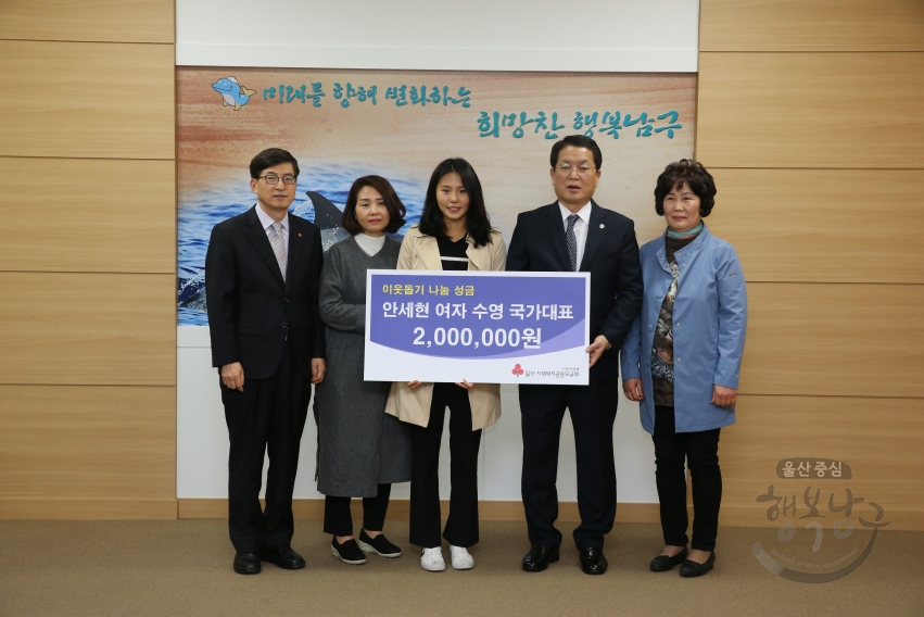 안세현 여자 수영 국가대표 성금 전달 의 사진