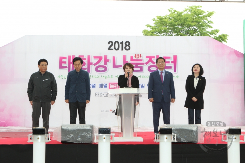 태화강 나눔장터 개장식 의 사진