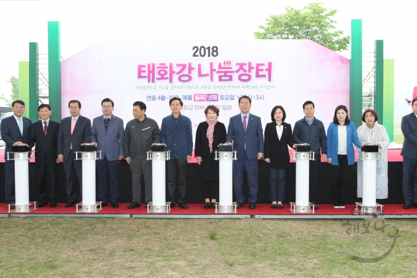 태화강 나눔장터 개장식 의 사진