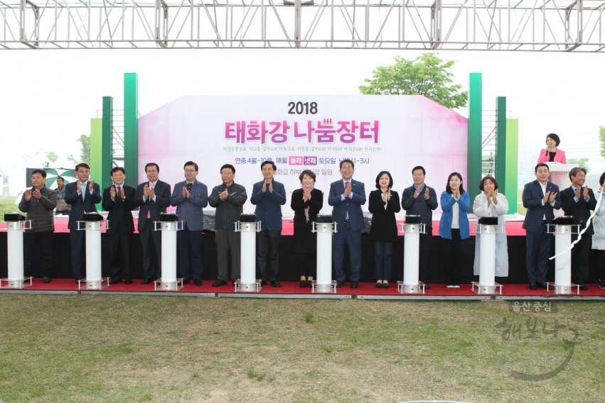 태화강 나눔장터 개장식 의 사진