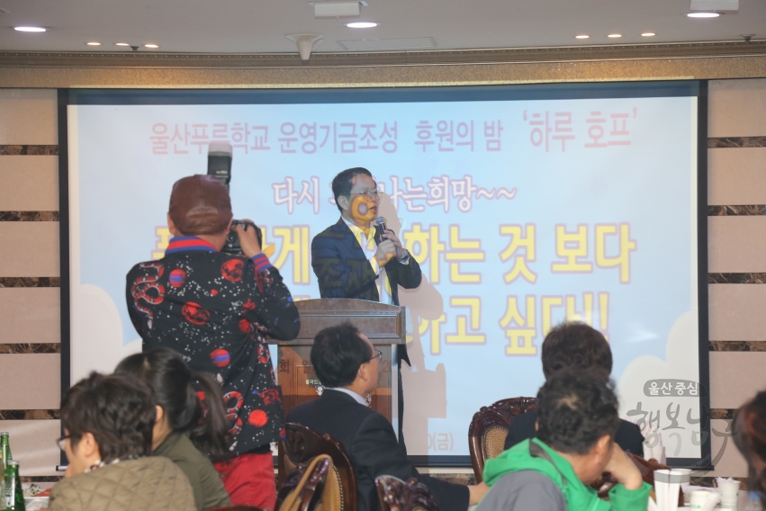 울산푸른학교 운영기금조성 후원의 밤 의 사진