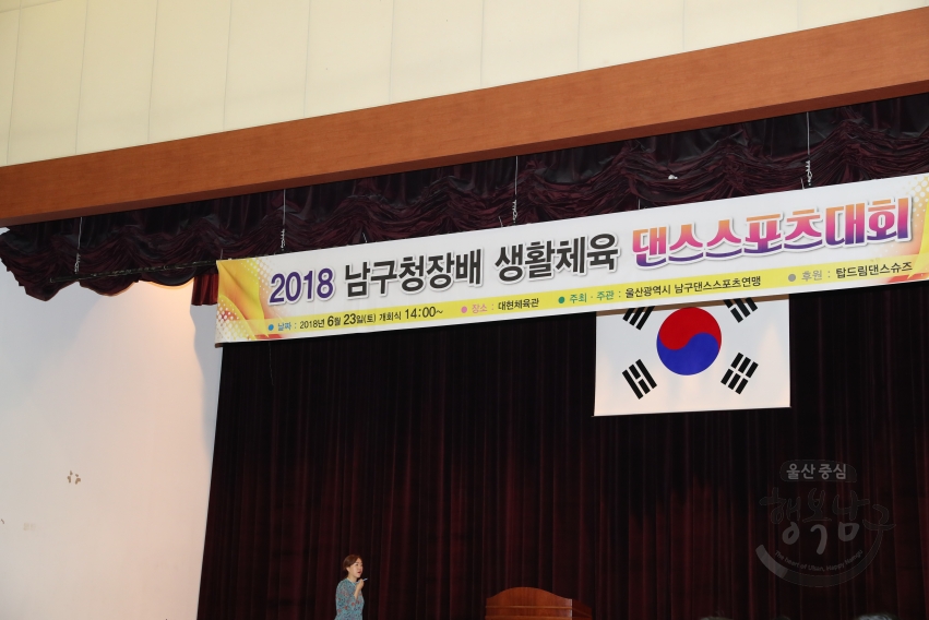 남구청장배 생활체육대회 의 사진