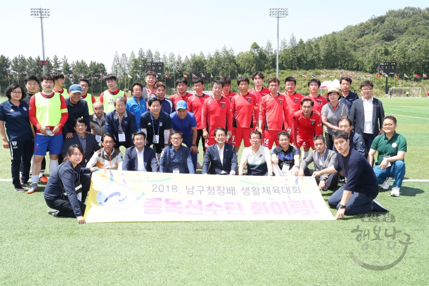 남구청장배 생활체육대회 의 사진