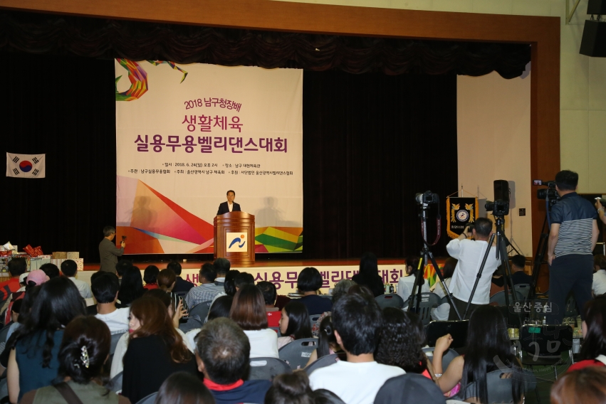 남구청장배 생활체육대회 의 사진