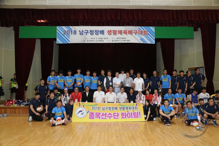 남구청장배 생활체육대회 의 사진