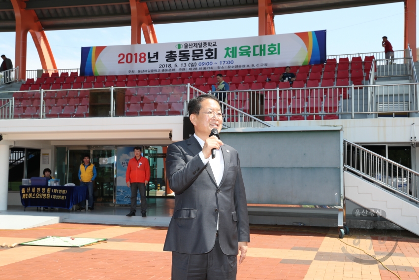 제일중 총동문회 체육대회 의 사진