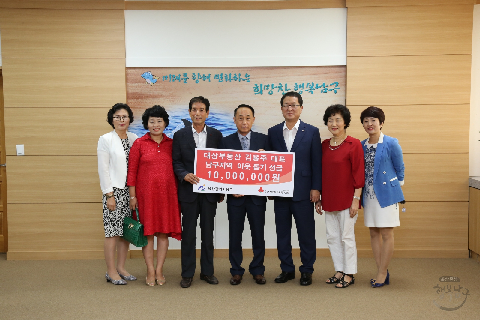 대상부동산 김용주 대표 남구지역 이웃돕기 성금전달 의 사진