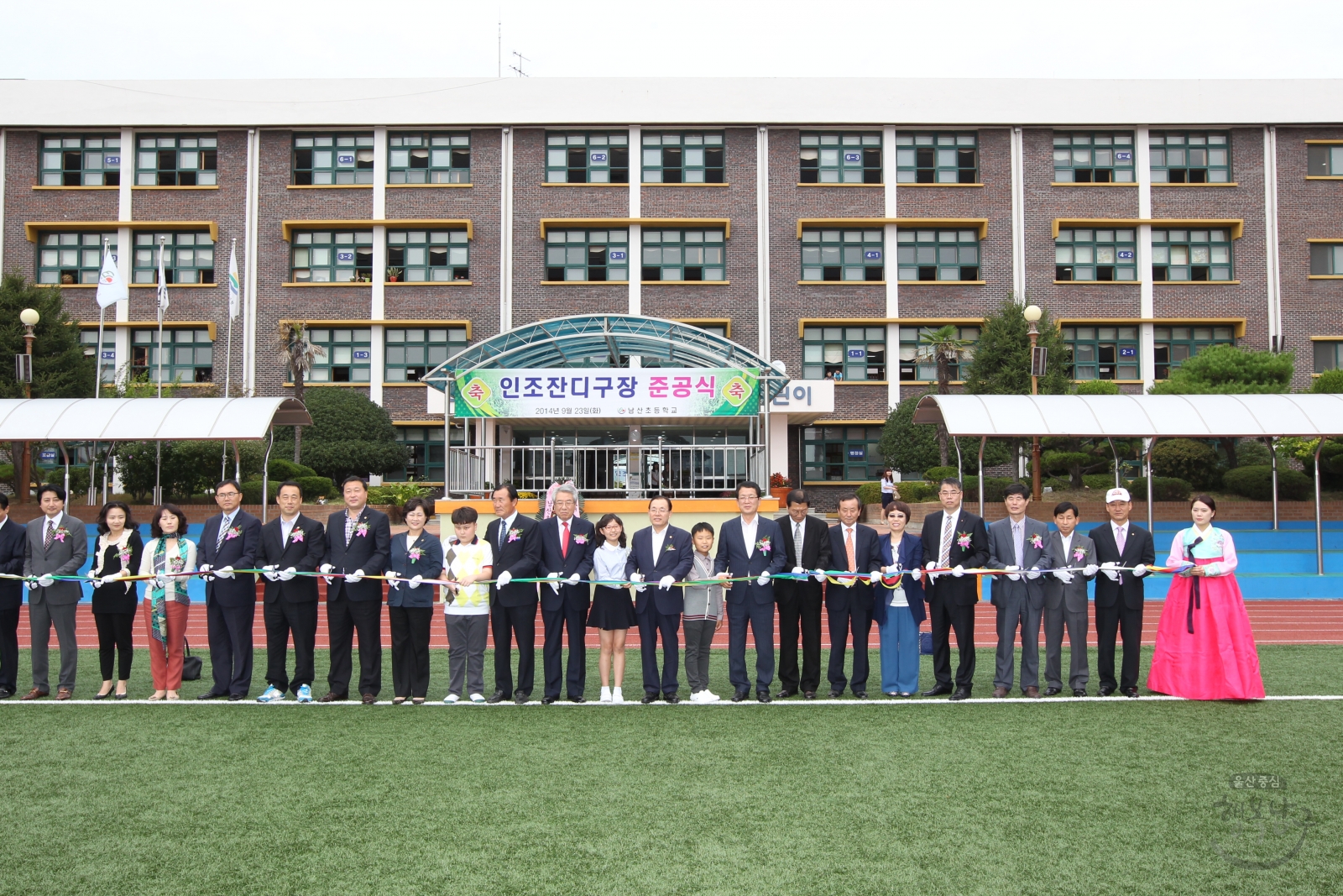 남산초등학교 인조잔디구장 준공식 의 사진