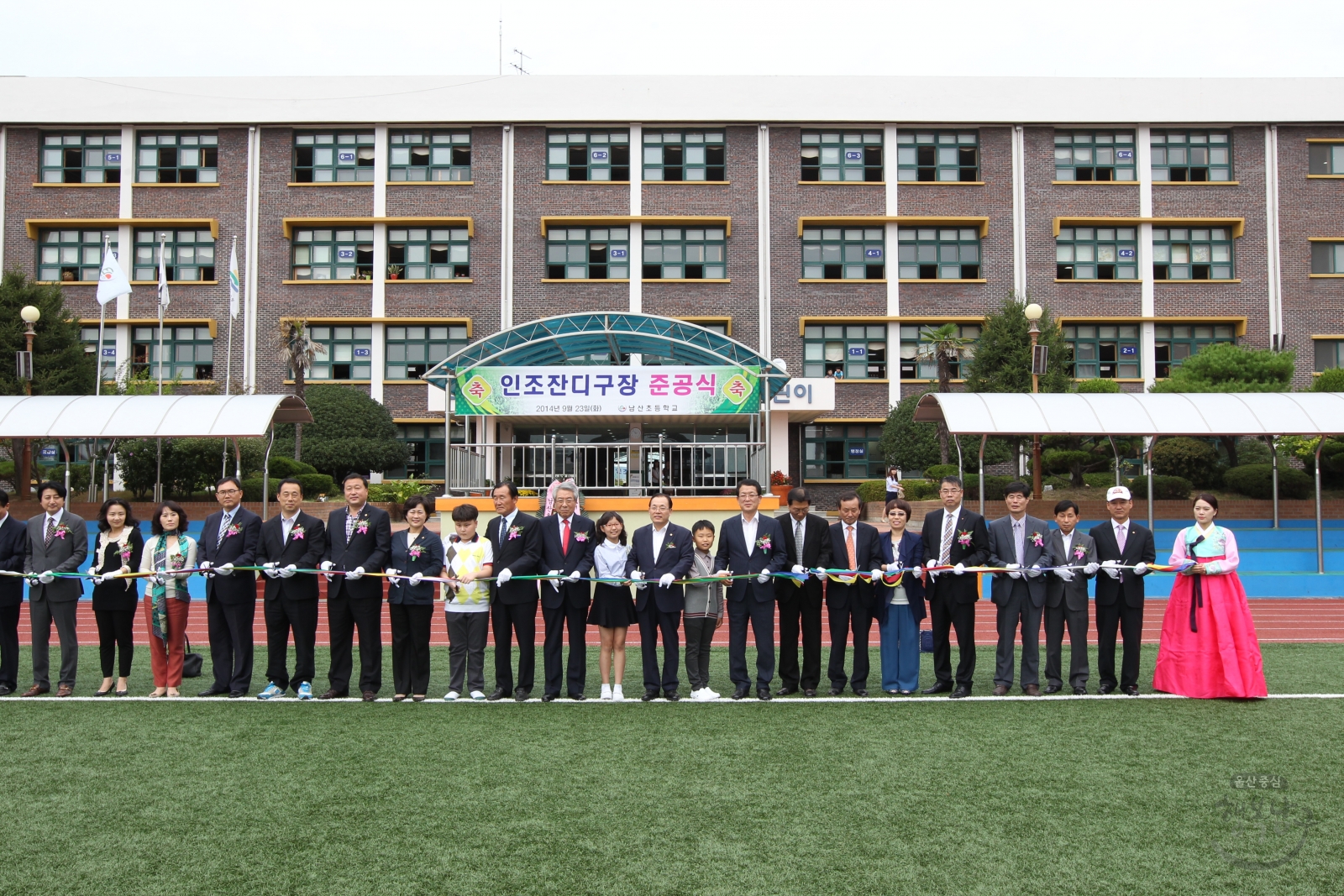 남산초등학교 인조잔디구장 준공식 의 사진