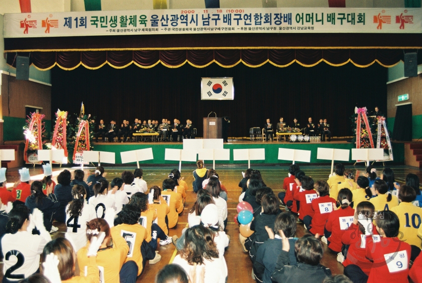 제1회 남구 생활체육협의회 학교별 어머니 배구대회 의 사진