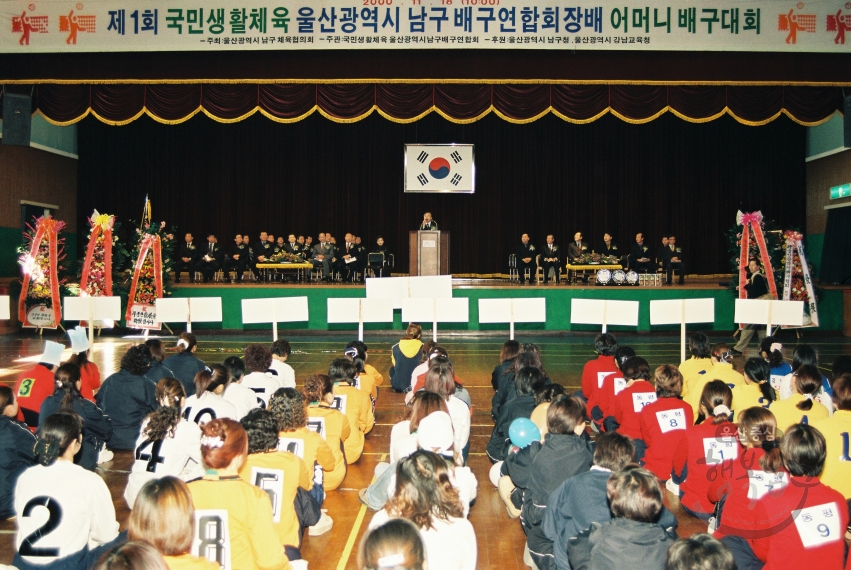 제1회 남구 생활체육협의회 학교별 어머니 배구대회 의 사진