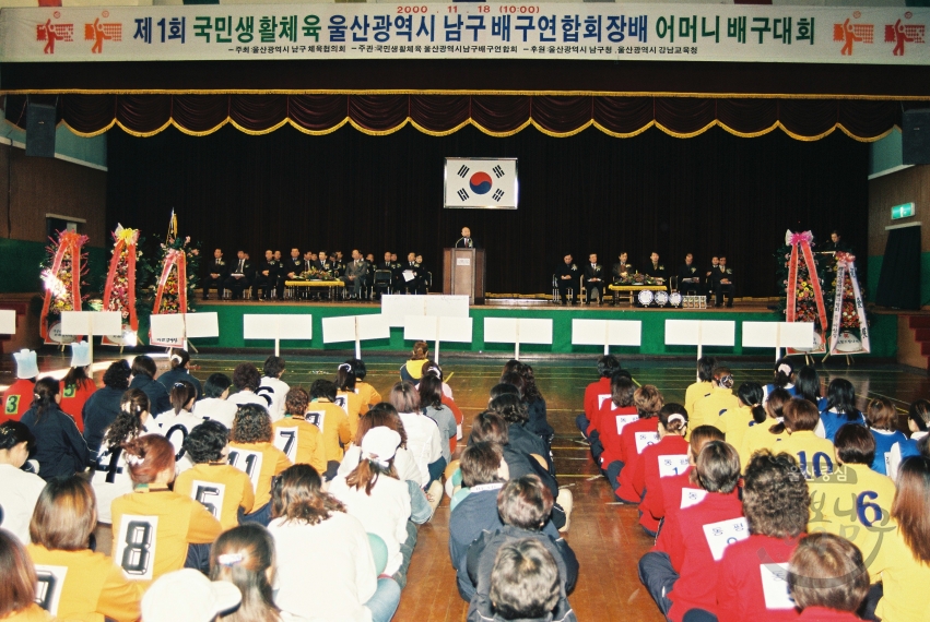 제1회 남구 생활체육협의회 학교별 어머니 배구대회 의 사진