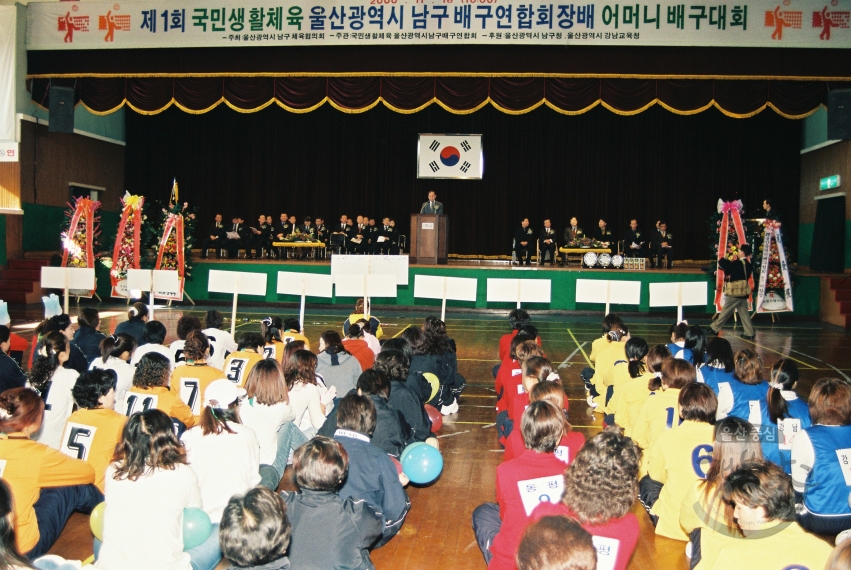 제1회 남구 생활체육협의회 학교별 어머니 배구대회 의 사진