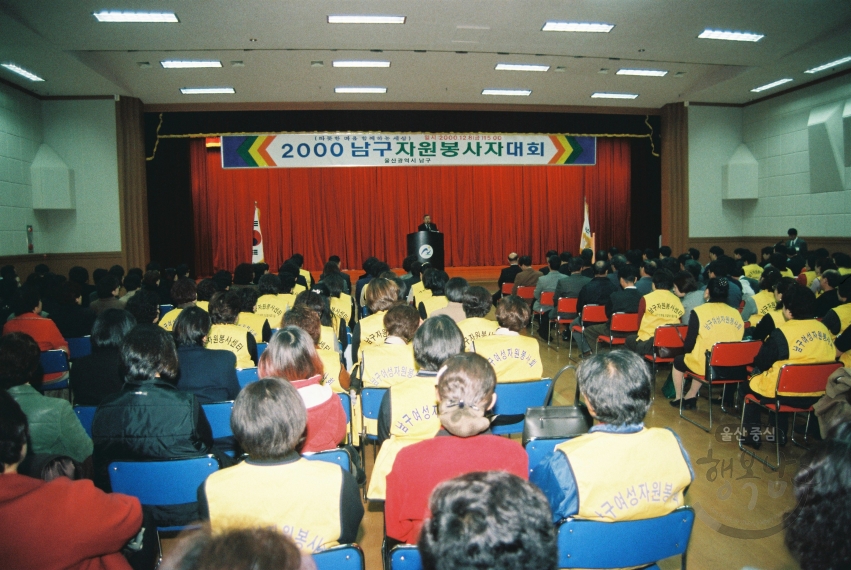남구 자원봉사자 대회 의 사진