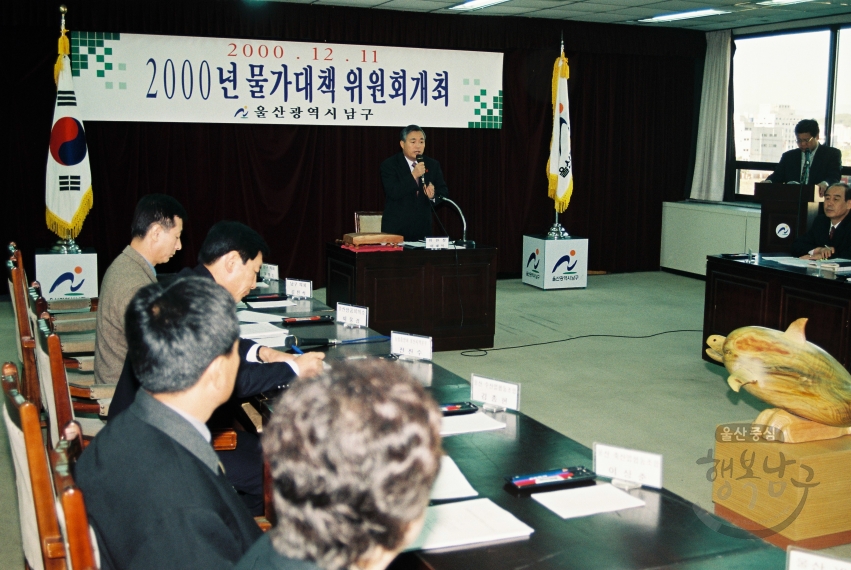 2000년 물가대책위원회 의 사진