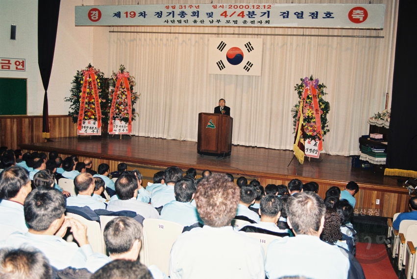 남부모범택시 2000 정기총회 의 사진