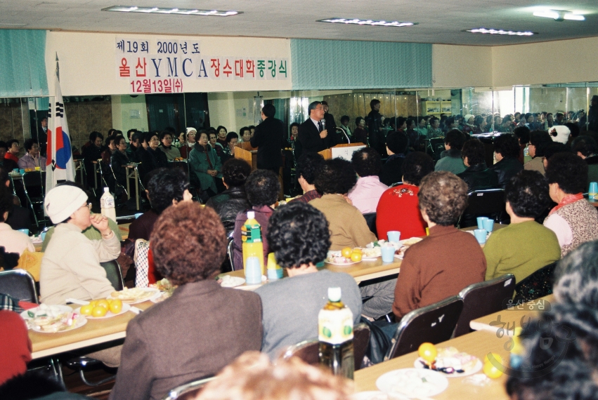 울산 YMCA 장수대학 종강식 의 사진