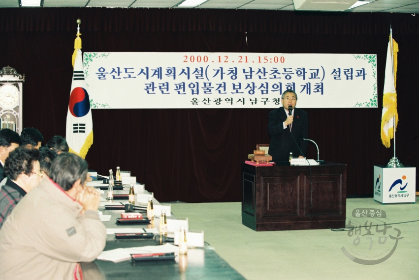 울산도시계획시설(가칭 남산초등학교)설립과 관련 편입물건 보상심의회 개최 의 사진
