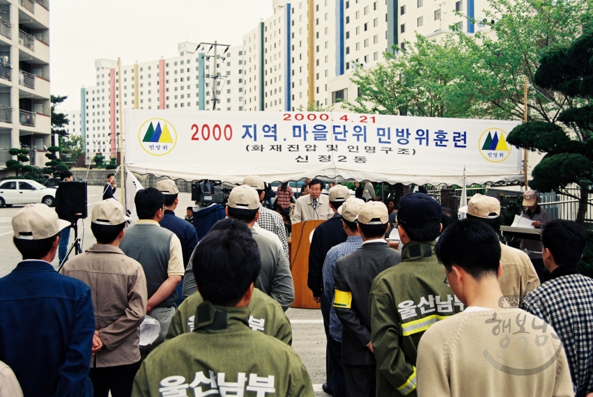2000 지역 마을단위 민방위훈련 의 사진