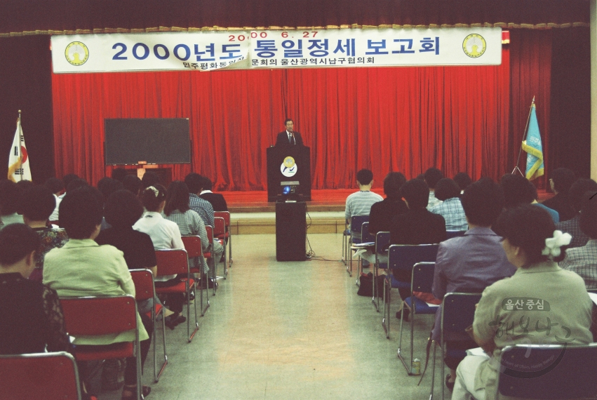 2000년도 통일정세보고회(6층 대강당) 의 사진
