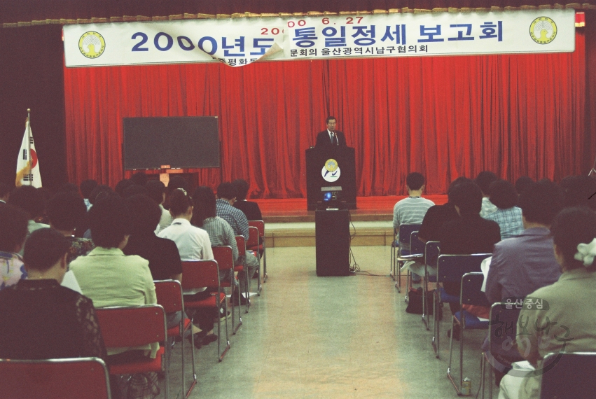 2000년도 통일정세보고회(6층 대강당) 의 사진