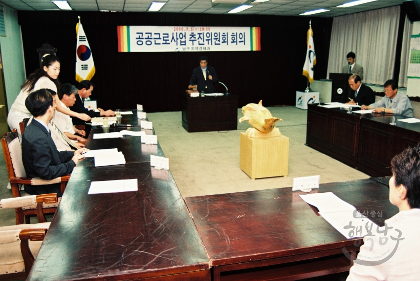제3차 공공근로사업추진위원회 회의 의 사진