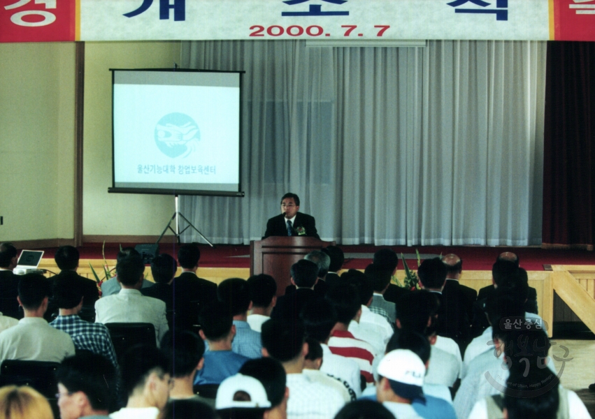 울산기능대학 벤처창업보육센터 개소식 참석 의 사진