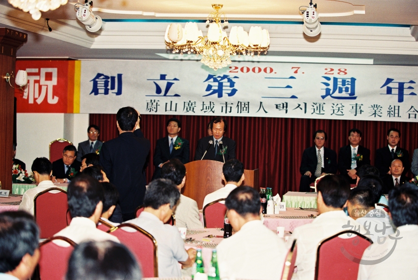 울산광역시 개인택시 운송사업조합 창립 3주년 의 사진