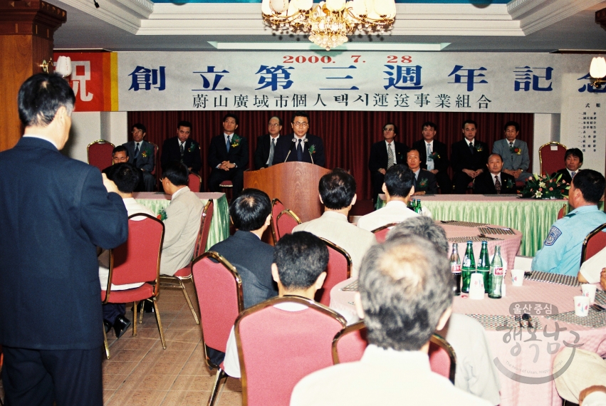 울산광역시 개인택시 운송사업조합 창립 3주년 의 사진