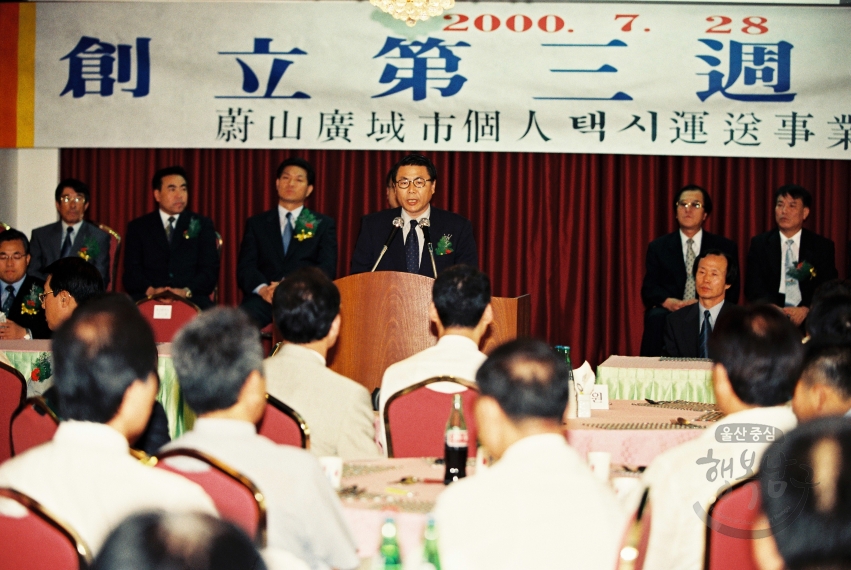 울산광역시 개인택시 운송사업조합 창립 3주년 의 사진