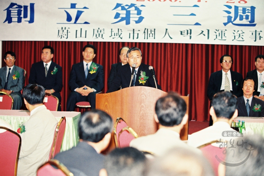 울산광역시 개인택시 운송사업조합 창립 3주년 의 사진