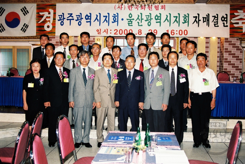 한국화원협회 울산시 및 광주시 자매결연식 의 사진