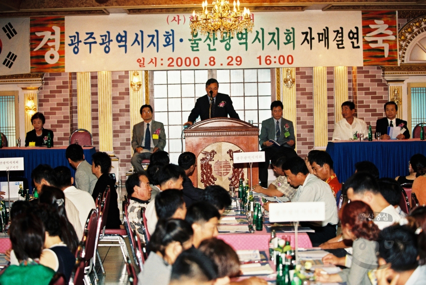 한국화원협회 울산시 및 광주시 자매결연식 의 사진