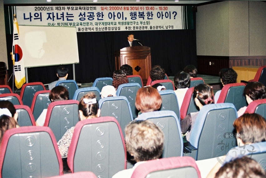 부모교육 대강연회 개최(경남은행 7층 회의실) 의 사진