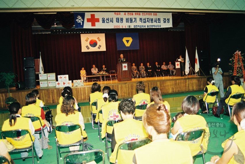 울산시 태광 비둘기 적십자 봉사회 결성 의 사진