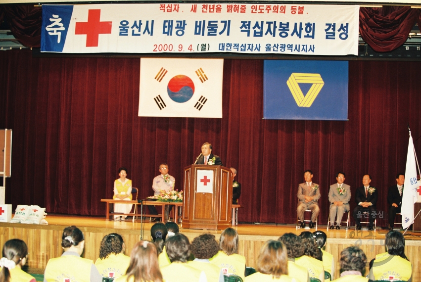 울산시 태광 비둘기 적십자 봉사회 결성 의 사진