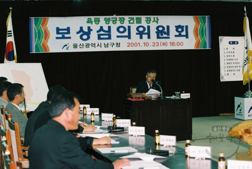 옥동 양궁장 관련 보상심의회 개최 의 사진