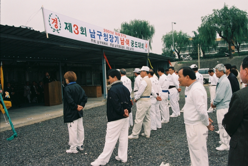 제3회 남구청장기 남.여 궁도대회 (원학정) 의 사진