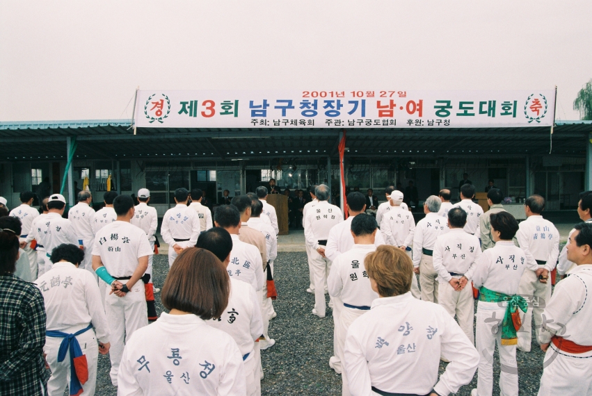제3회 남구청장기 남.여 궁도대회 (원학정) 의 사진