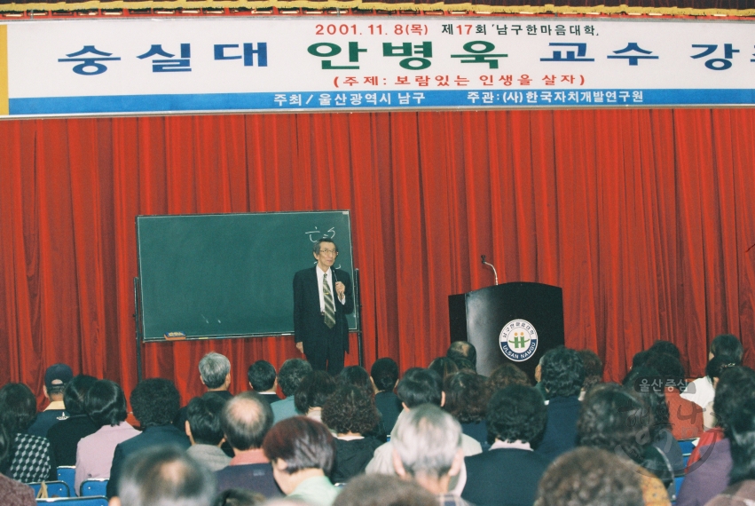 제17회 남구 한마음대학 (숭실대 안병욱 교수) 의 사진
