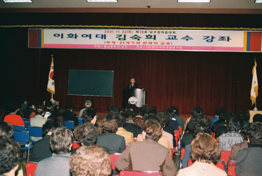 제18회 남구 한마음대학 (김숙희 전교육부 장관) 의 사진