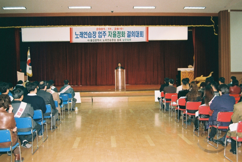 남구 노래연습장 업주 자정결의대회 의 사진