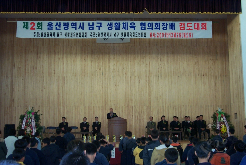 제2회 울산 남구 생체회장배 검도대회 (중앙중학교 강당) 의 사진