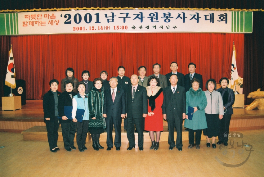2001년 남구 자원봉사자 대회 의 사진