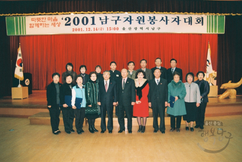2001년 남구 자원봉사자 대회 의 사진