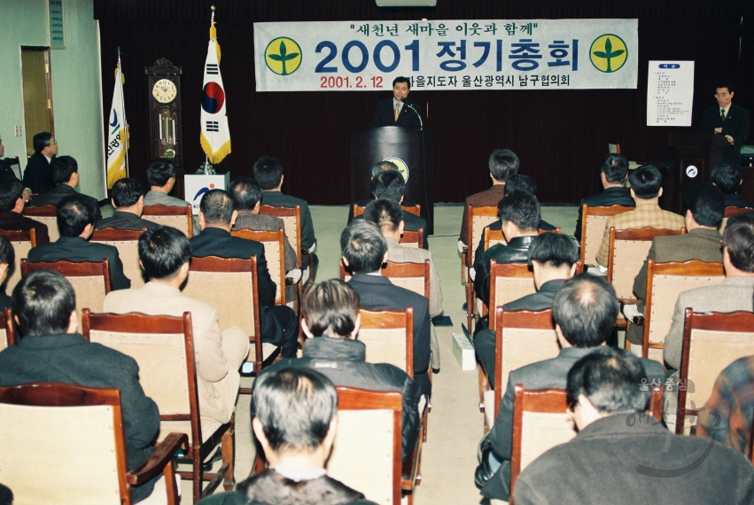 2001년 새마을지도자 남구협의회 정기총회 의 사진