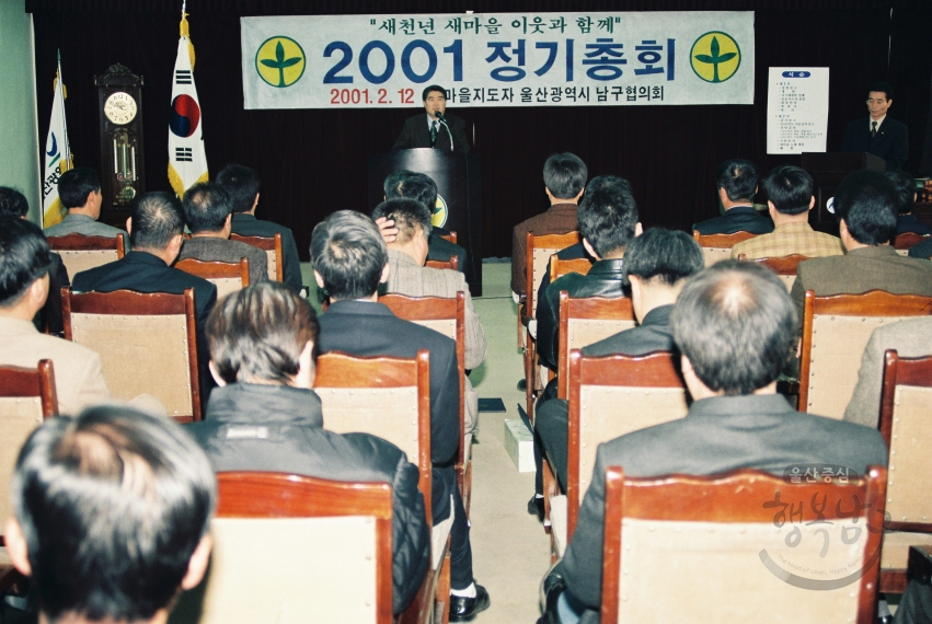 2001년 새마을지도자 남구협의회 정기총회 의 사진