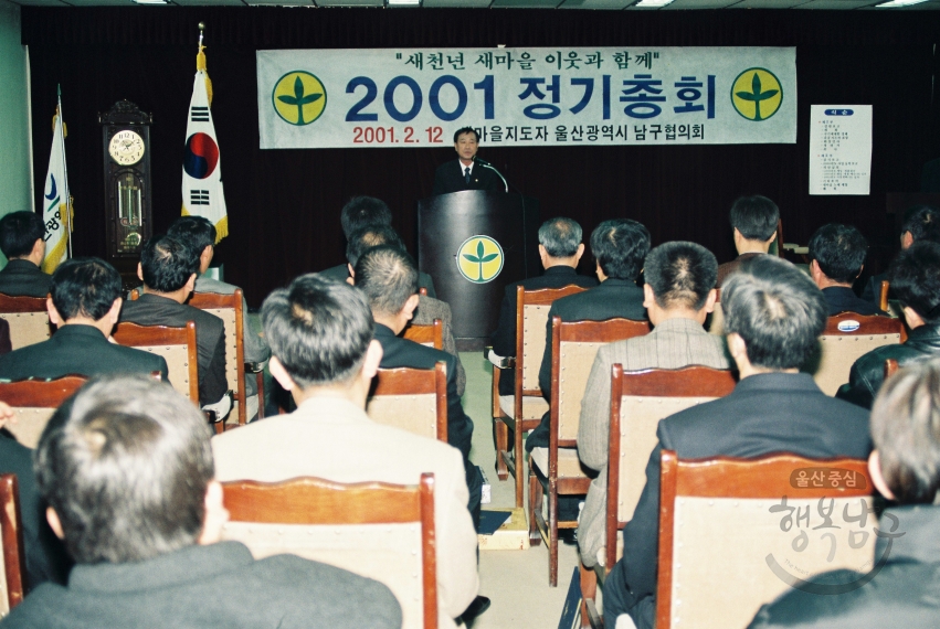 2001년 새마을지도자 남구협의회 정기총회 의 사진