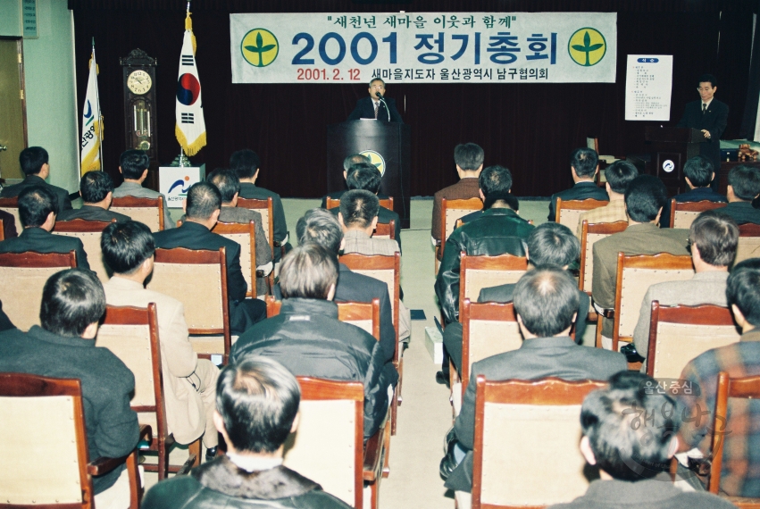2001년 새마을지도자 남구협의회 정기총회 의 사진