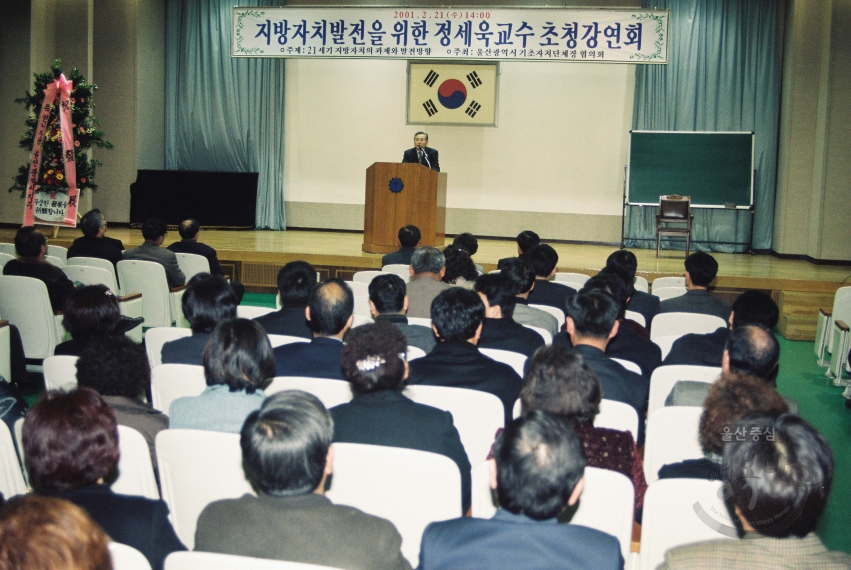 지방자치발전을 위한 정세욱 교수 초청 강연회 의 사진